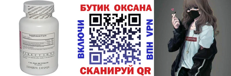 магазин продажи Вилюйск БУТИРАТ жидкий экстази